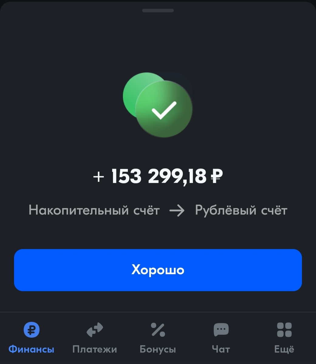 Озон банк. Вывожу деньги с накопительного счёта 