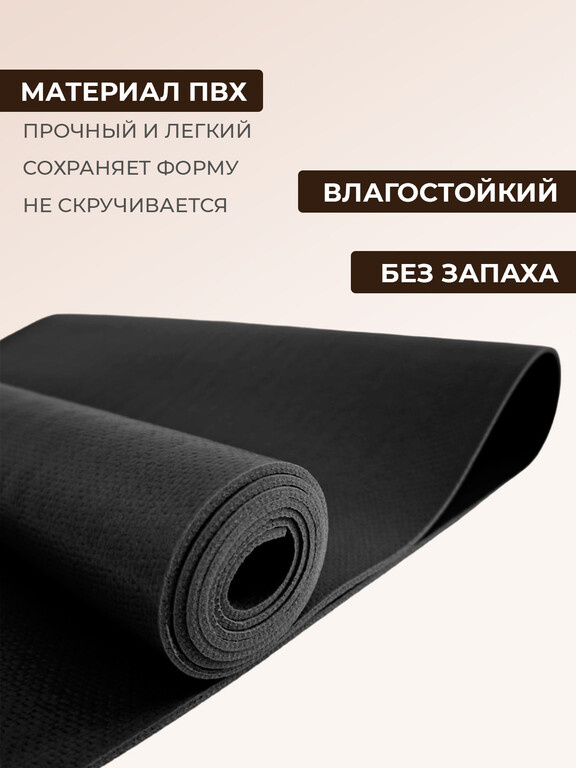 Коврик для йоги Puna