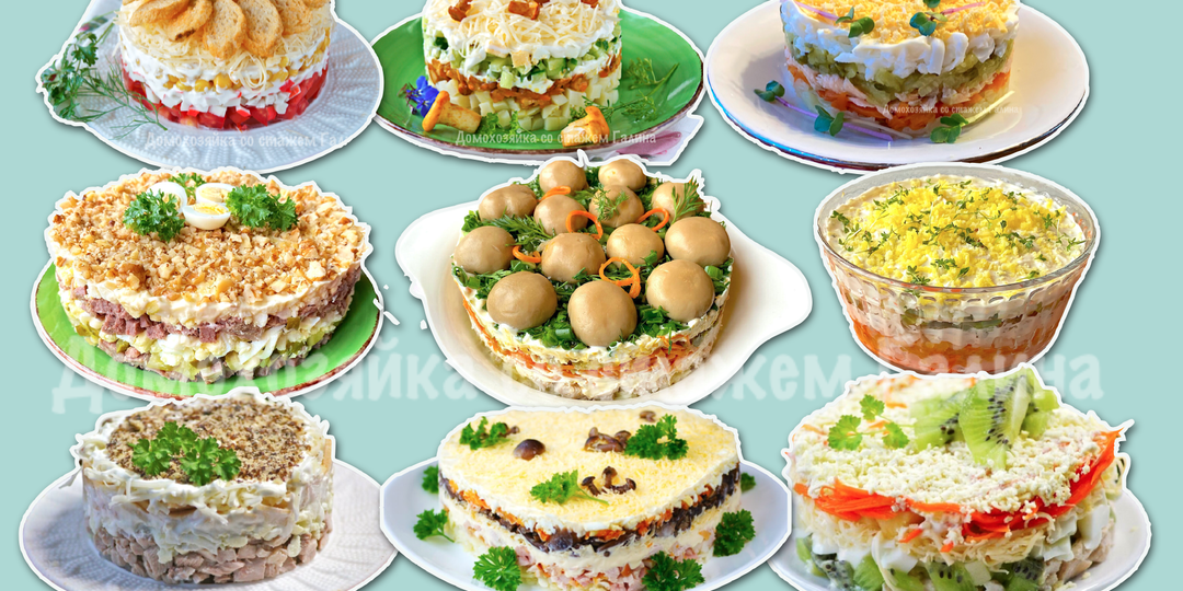 Топ-9 лучшие слоеные салаты с насыщенным вкусом