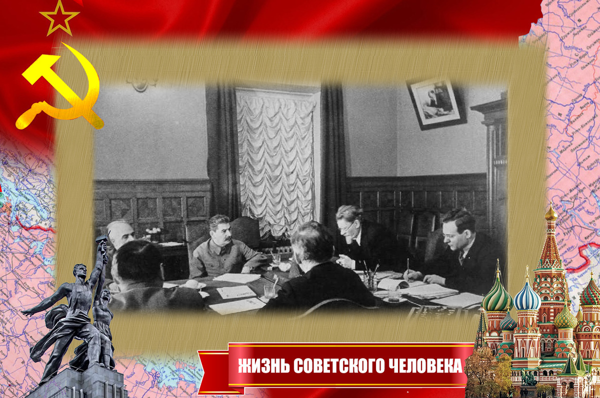 Совещание у Сталина