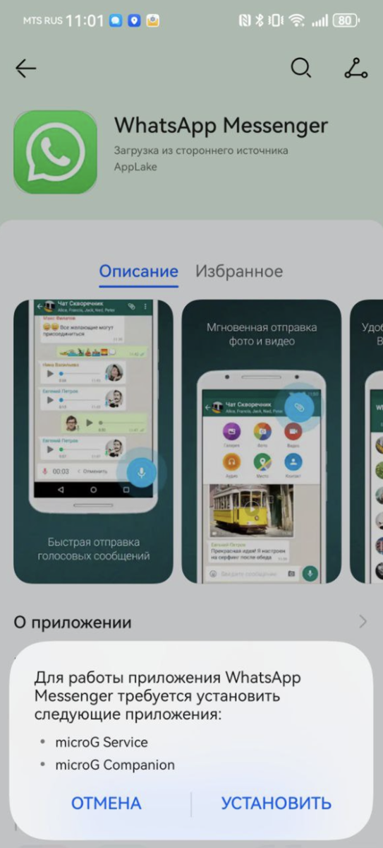 Когда вы впервые скачиваете приложение от Google, приходит оповещение о необходимости загрузить microG. Все, что требуется дальше — нажать кнопку «Установить»