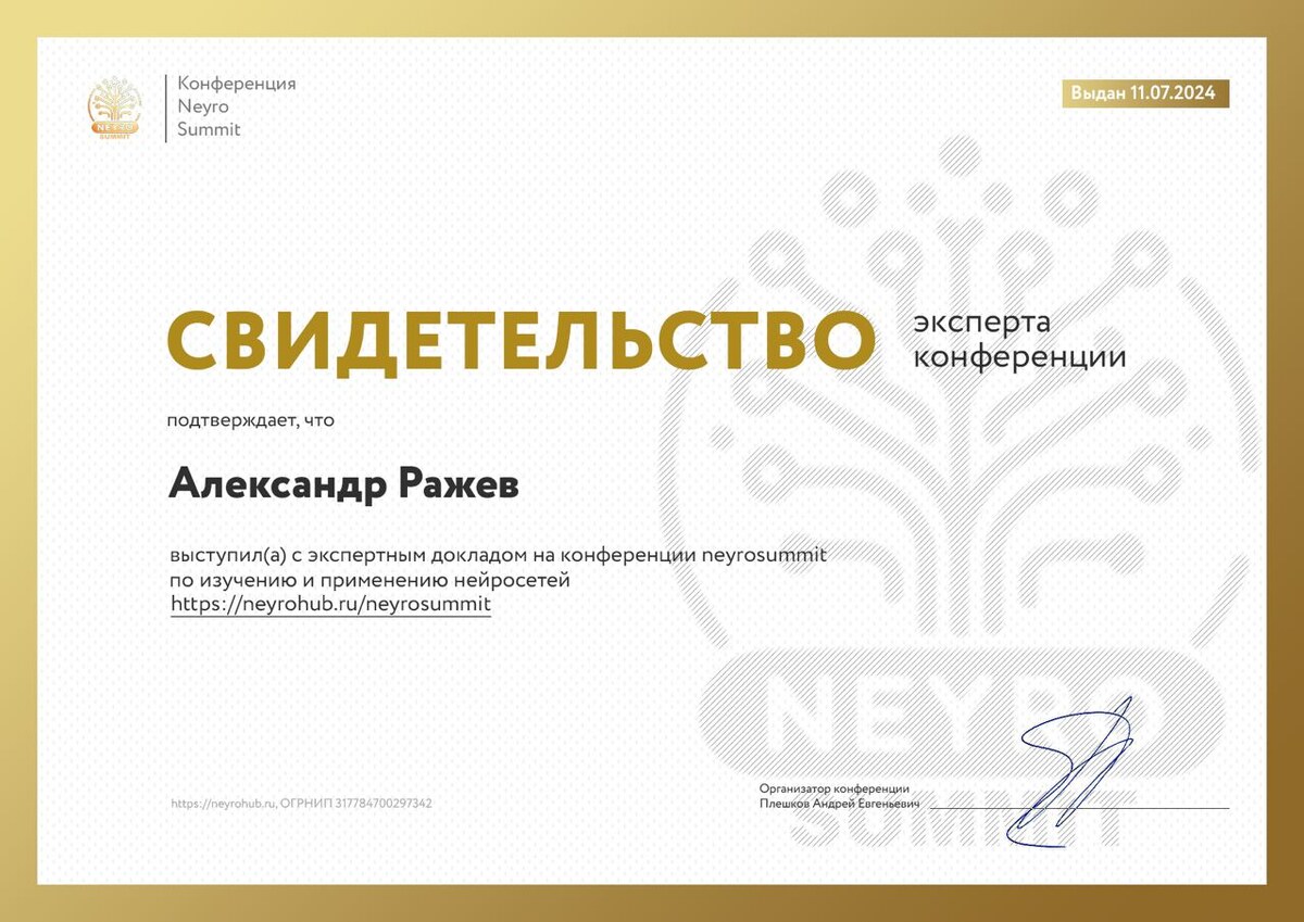 конференция по нейросетям