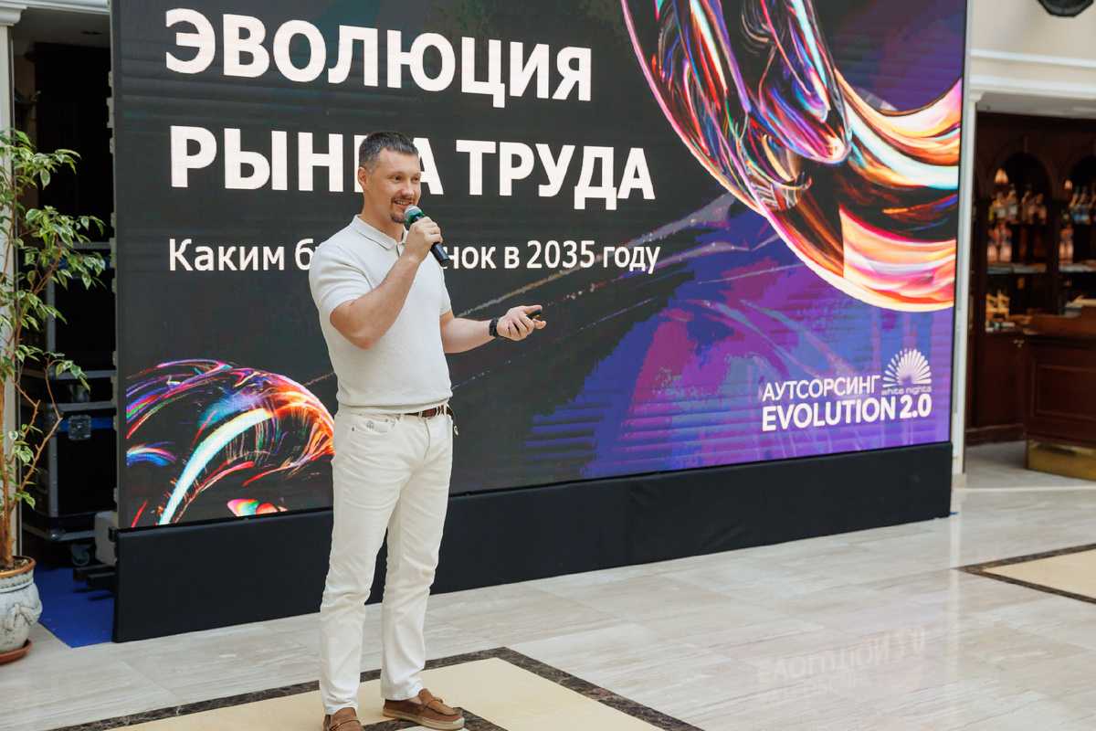 Конференция «Аутсорсинг evolution 2.0»