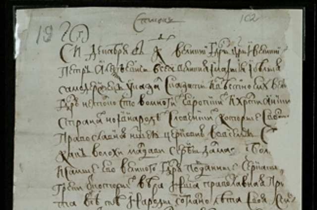 Фрагмент указа Петра I от 1699 года. Источник: commons.wikimedia.org