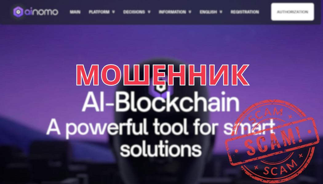 Брокер Ainomo отзывы: разоблачение мошеннического проекта