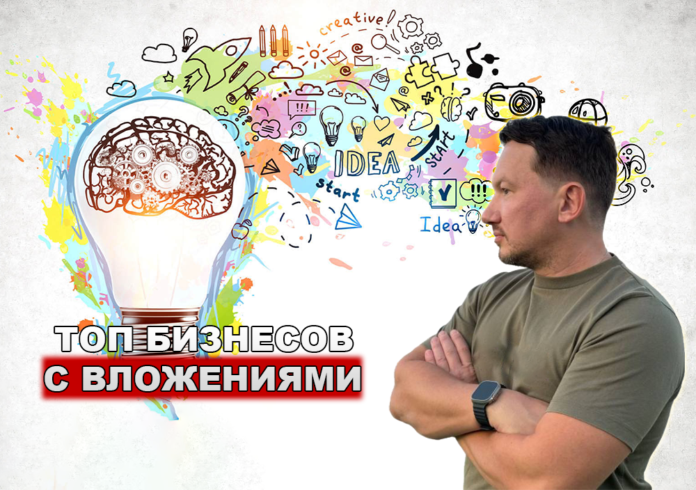 Михаил Сухоруков - ТОП бизнесов для начинающих предпринимателей