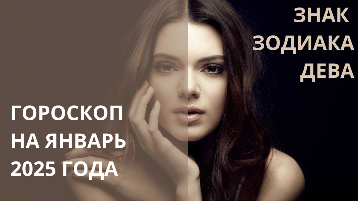 Знак Зодиака Дева. Фото in.pinterest.com