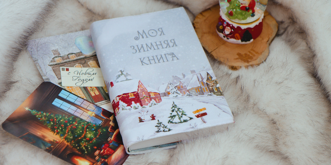 ❄️Самая популярная книга декабря с невероятной зимней атмосферой (+распаковка бокса)