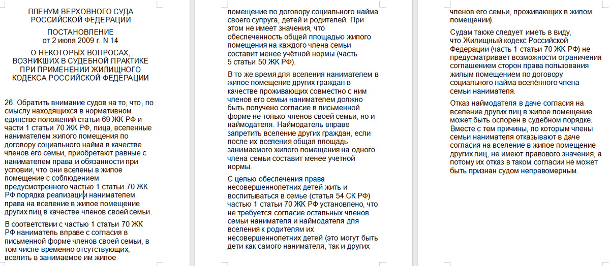 Скриншот с https://www.garant.ru