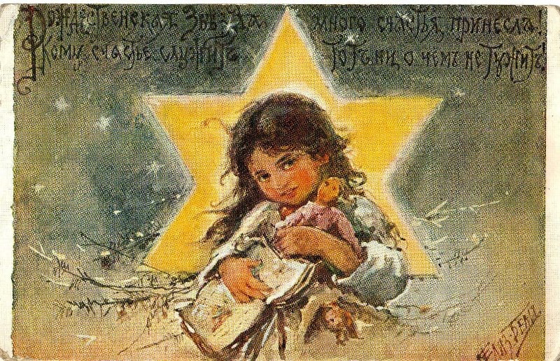 Открытка. Рождественская звезда много счастья принесла! 1910-е гг. Е. М. Бём. Франция, Париж. Музейный комплекс имени Ивана Яковлевича Словцова. Источник фото: http://surl.li/pnfhiz.