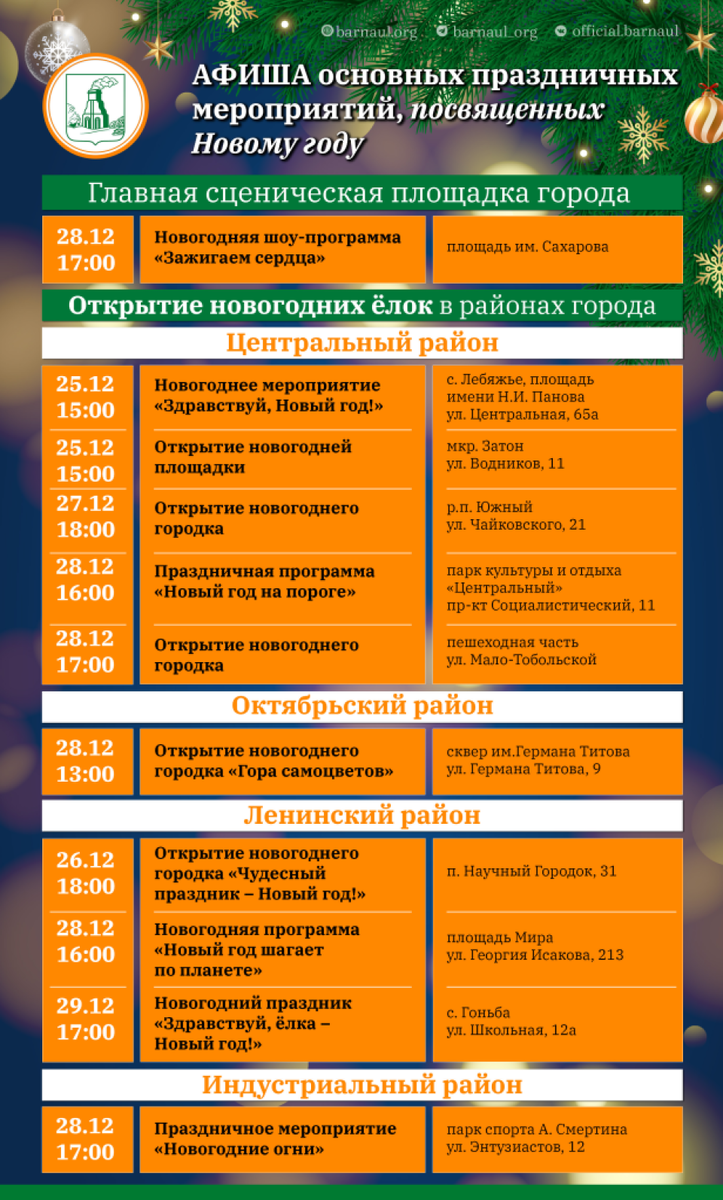    Программа мероприятий. Источник: Официальный сайт города Барнаул