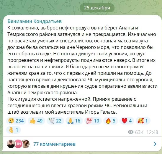 Сообщение Вениамина Кондратьева о введении режима ЧС.