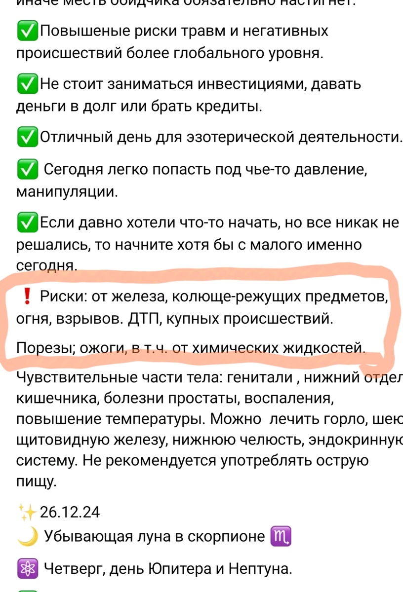 Вырезка прогнозов на неделю из ВК.