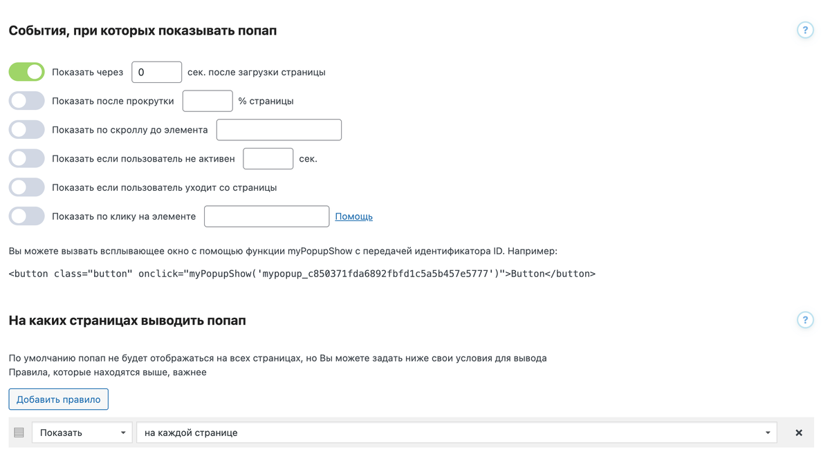 Настройки отображения всплывающего окна в My Popup