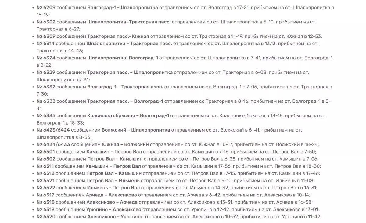     Источник: РЖД