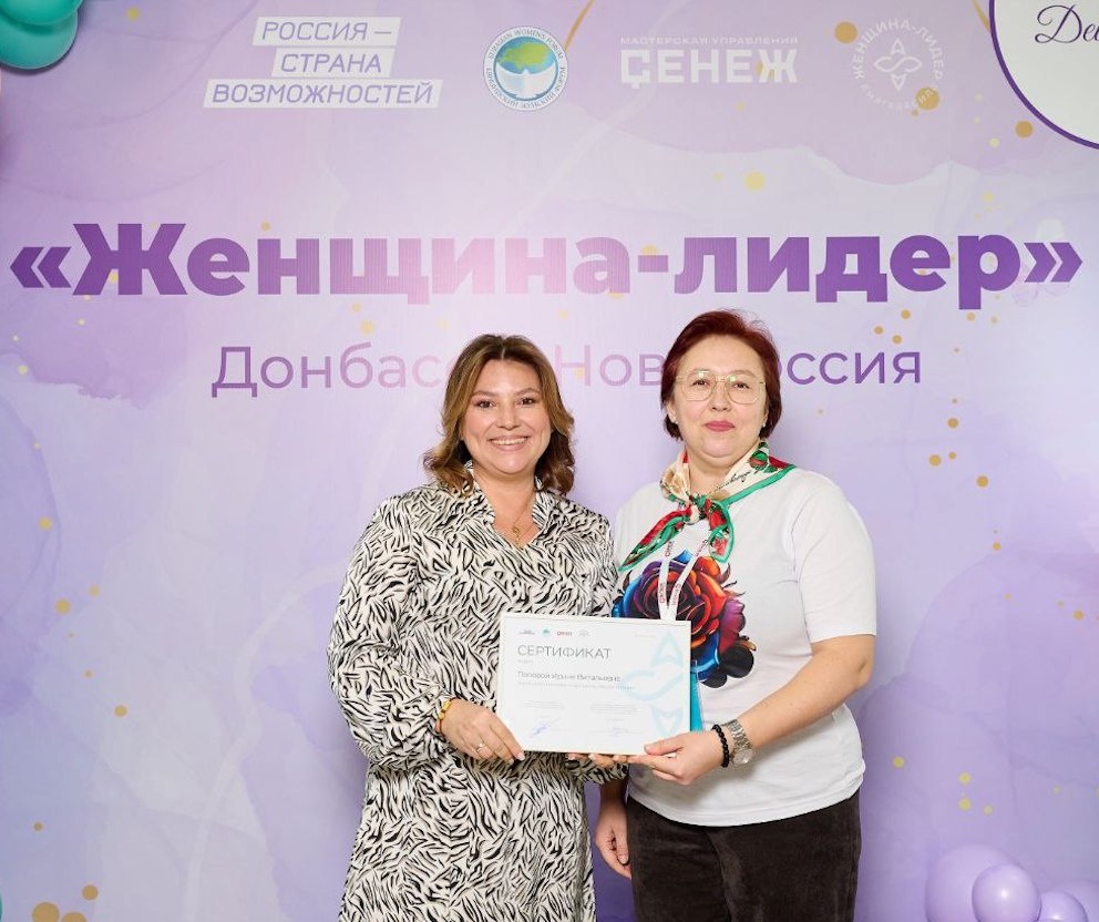 Ирина Попова (справа) участвовала в программе мастерской управления Сенеж «Женщина - лидер. Донбасс и Новороссия». 6 -7 декабря 2024 г.