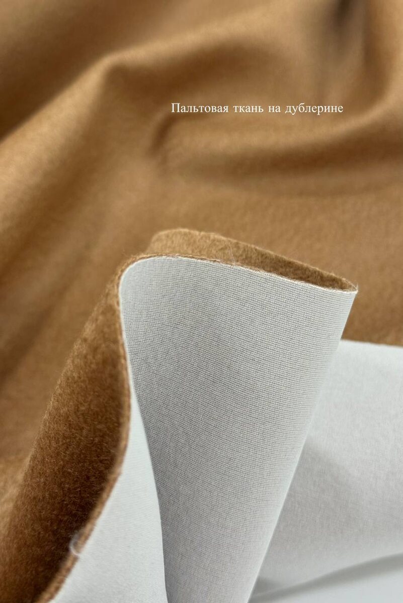 Дублерин придает ткани четкую форму