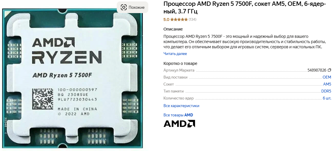 AMD Ryzen 5 7500F