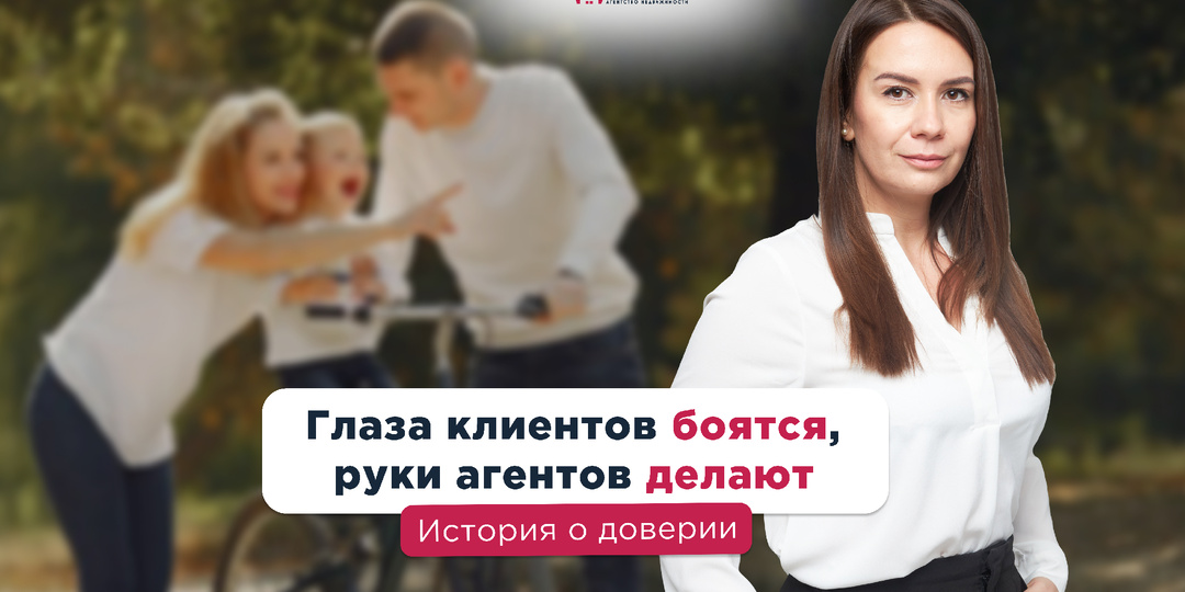 Глаза клиентов боятся, руки агентов делают