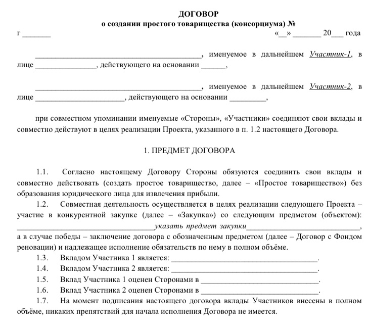 Образец бланка договора. (Источник: https://fr.mos.ru/)