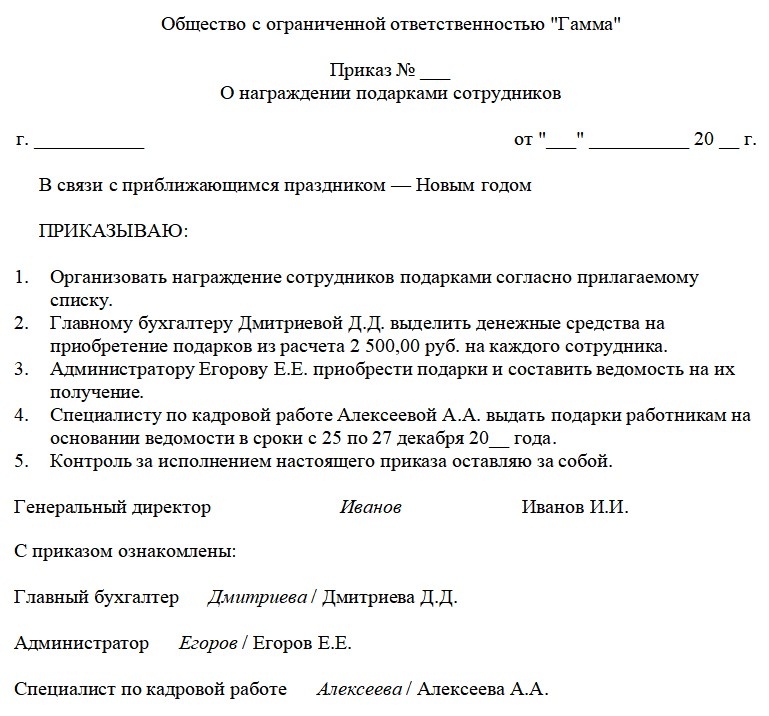 Приказы о поощрении, покупке и выдаче подарков можно совместить в одном документе