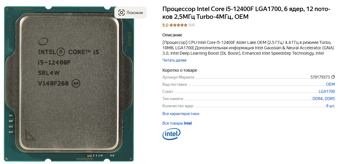 Intel i5-12400F