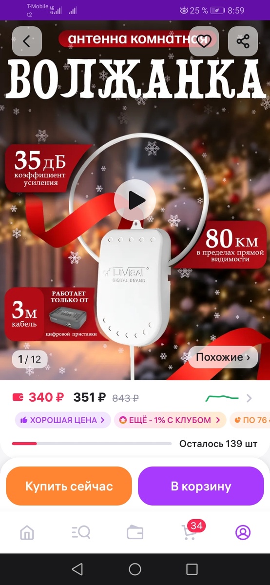           Карточка товара на маркетплейсе