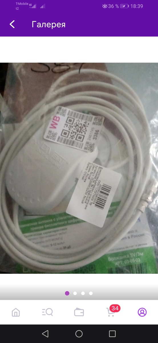          <<Антенна упакована в зиппакет>>