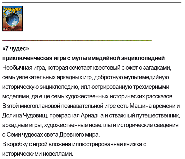 Скриншот сайта 1С.ru об игре 7 чудес