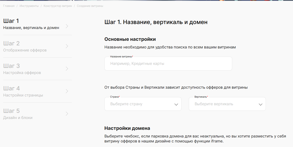 Например, у нас есть конструктор витрин, который легко интегрируется на собственный сайт вебмастера и позволяет увеличивать CTR в несколько раз