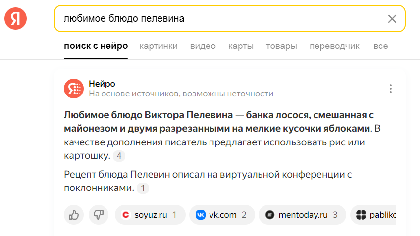 спрашиваем у Нейро