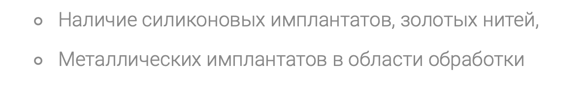 Металлические мплантаты являются противопоказанием для процедуры