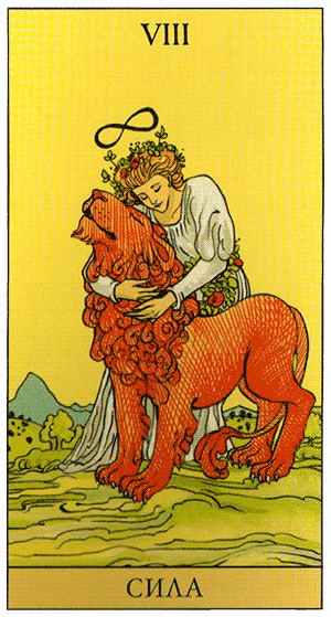 "Таро Последствий"