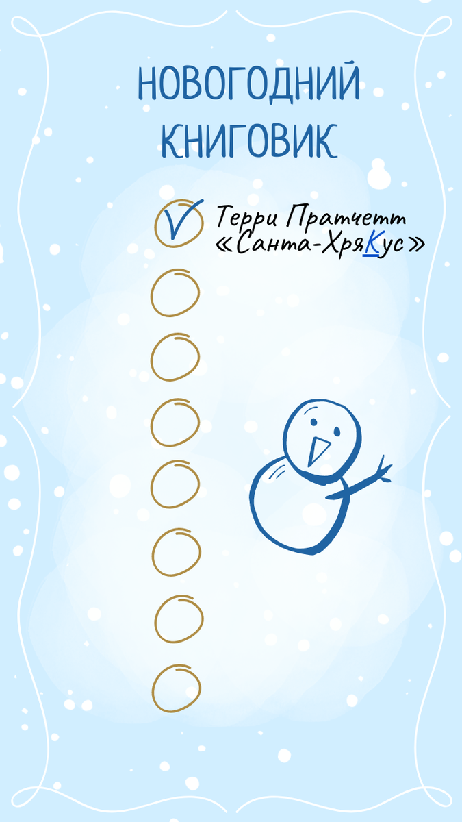 Я решила изобразить его так.)