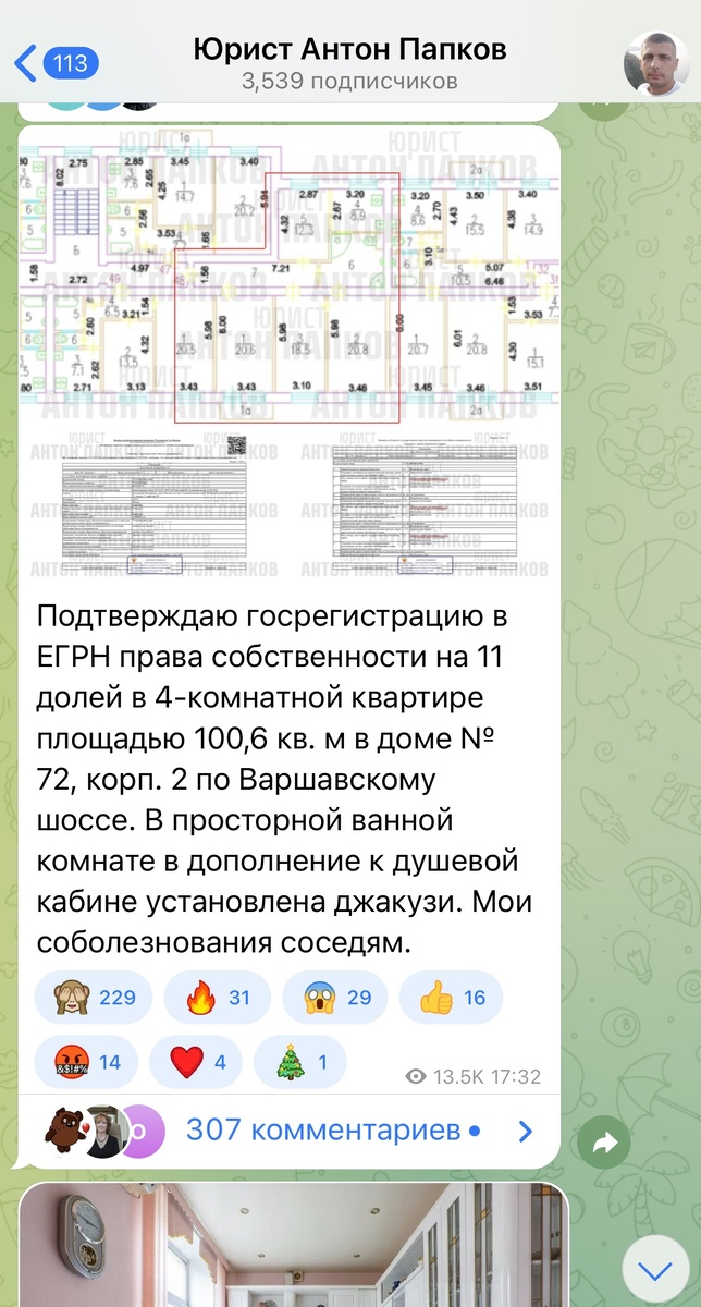 Телеграмм канал юриста Антона Папкова