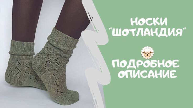Носки Шотландия, автор - Жанна Рыбкина
