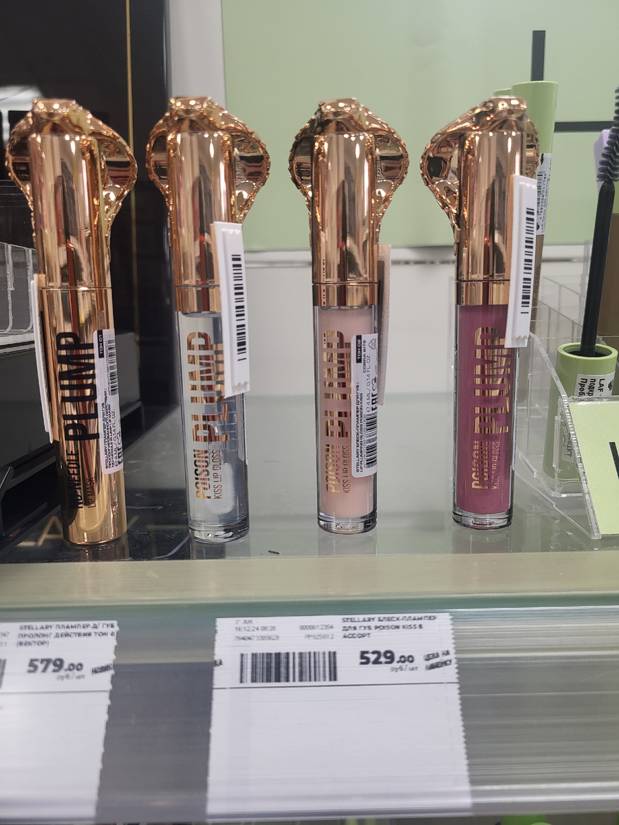 Poison Kiss lip gloss Plump Stellary