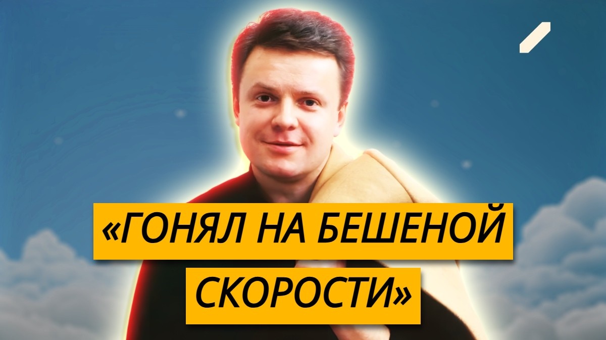 Обещал отца научить ездить на снегоходе, а затем сам «ушёл» из-за него: Сергей Супонев и его странный и непонятный финал