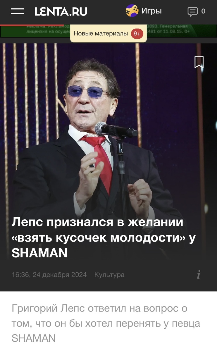 Староват Лепс стал, чужой молодости завидует! 