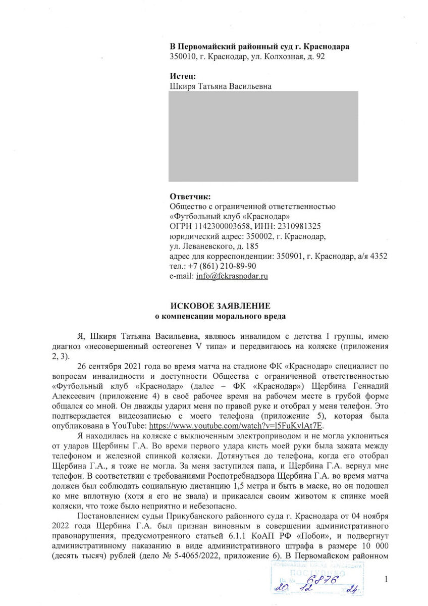 Исковое заявление о компенсации морального вреда