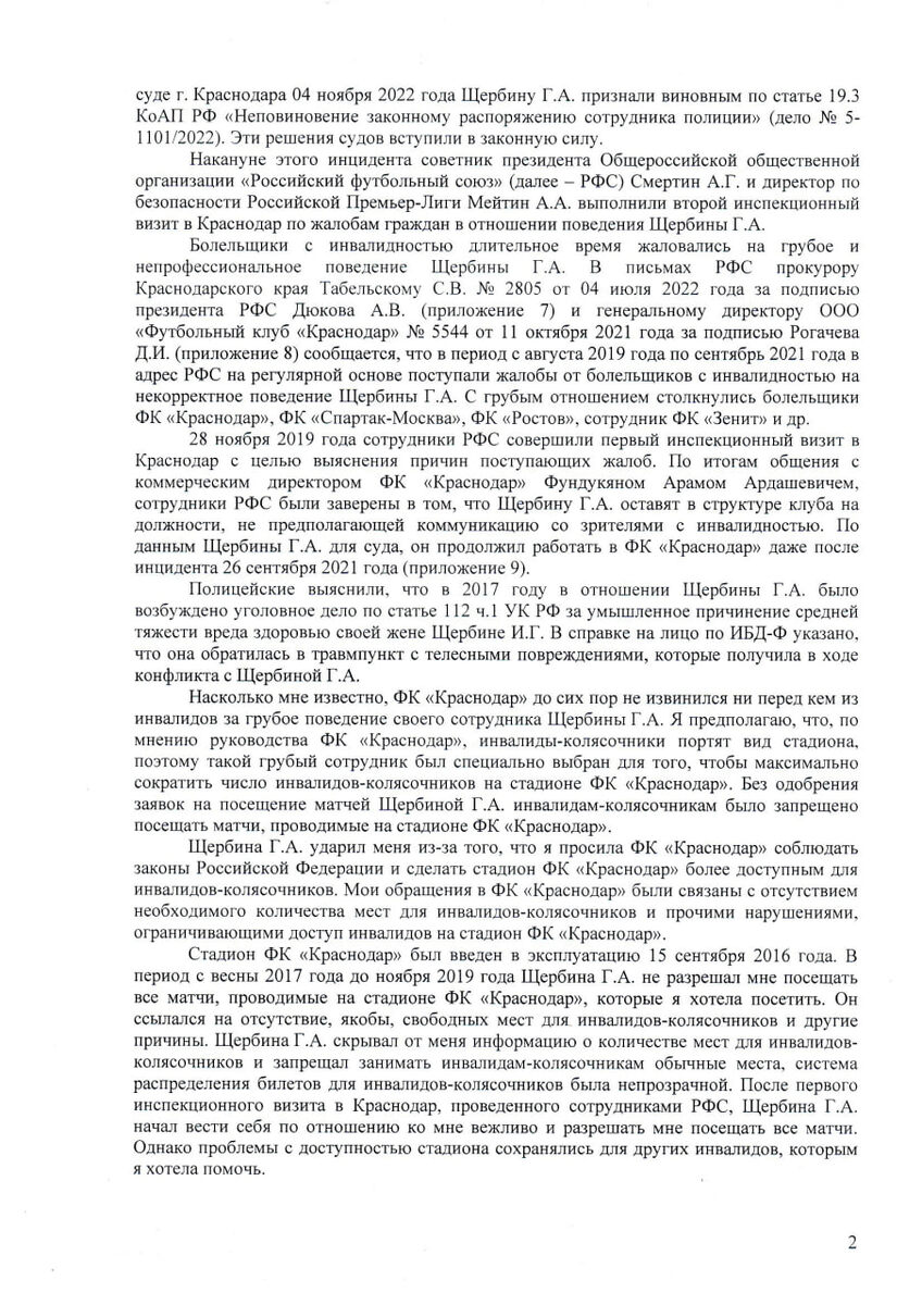 Исковое заявление о компенсации морального вреда