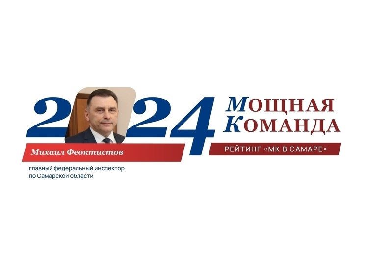     Самарская область: Мощная Команда