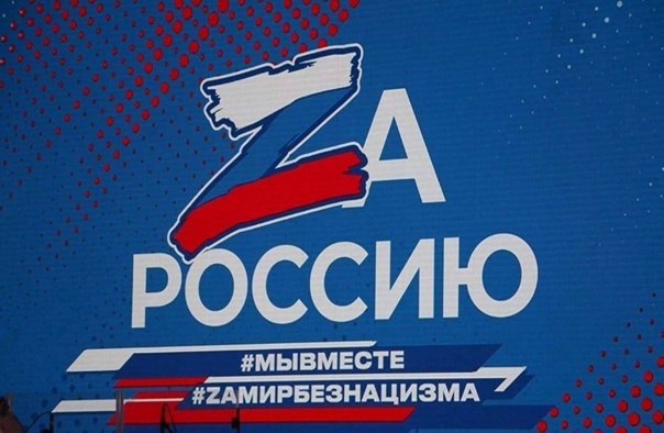 картинка взята с сайта https://yandex.ru/images/search?from=tabbar&img_url=https%3A%2F%2Fduma32.ru%2Fimages%2Fnews%2Fb_800DC148-6600-4AA3-802F-58886F6A6222.jpg&lr=56&pos=3&rpt=simage&text=ЗА%20РОССИЮ!