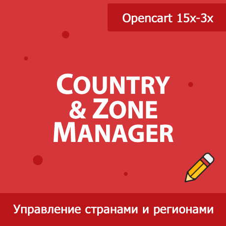    Эффективное управление странами с CountryZone Manager