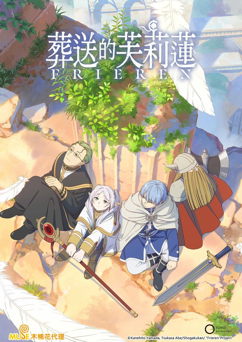    Постер аниме «Провожающая в последний путь Фрирен»Кинопоиск