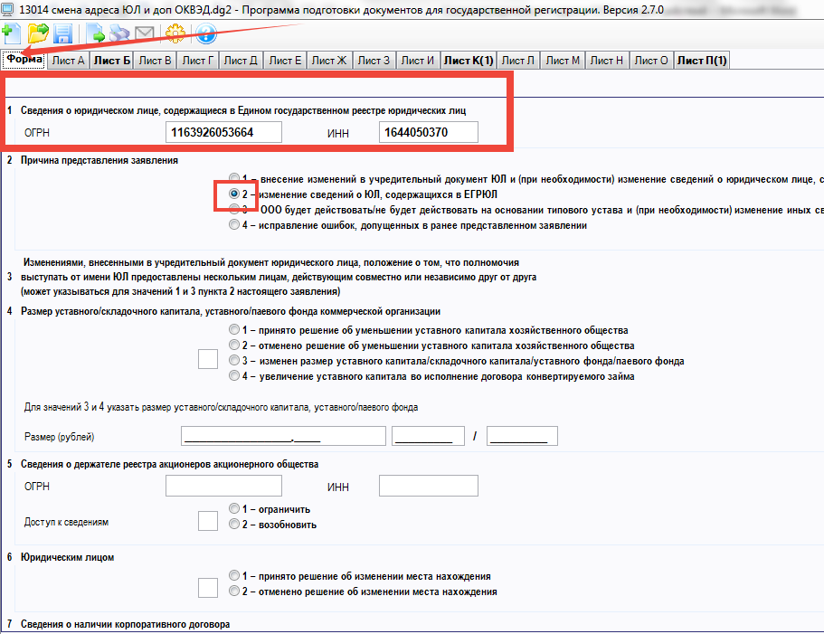 Фото 1. Титульный лист формы Р13014