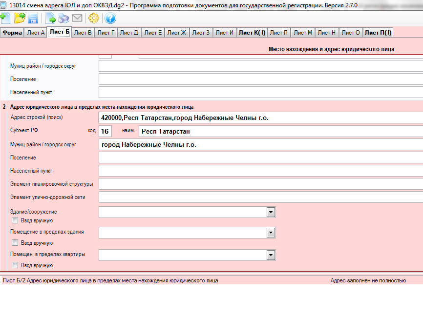 Фото 2. Процесс заполнения формы Р13014