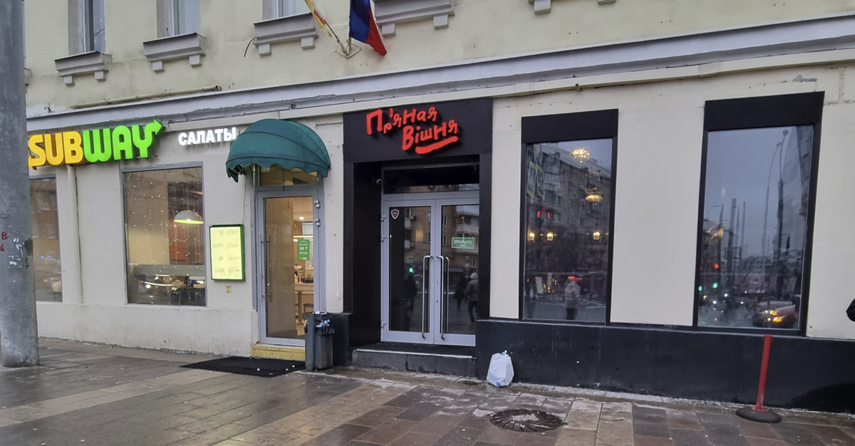 "Пряная вiшня", Новослободская ул., 34/2