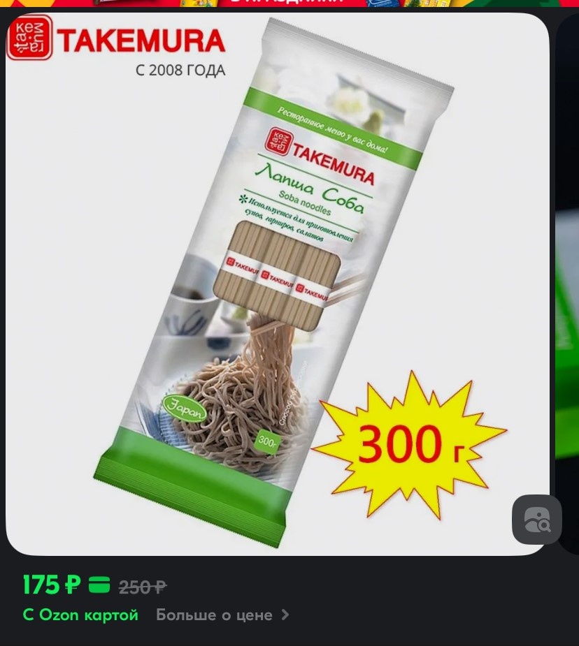 китайская лапша - соба с ОЗОНа