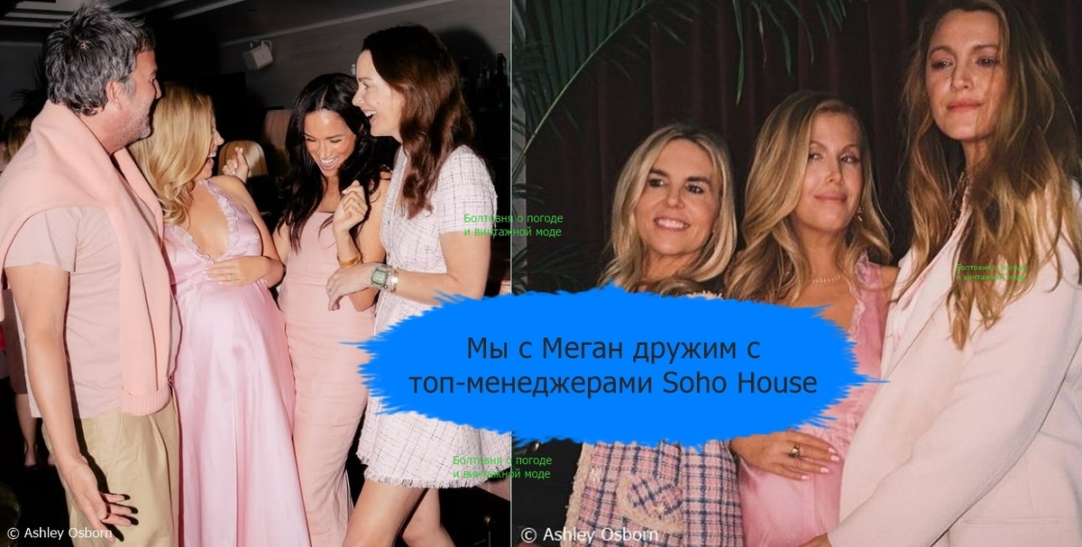 Недавно Блейк Лайвли и Меган поздравили свою общую подругу Саманту Стоун с будущим прибавлением в семействе